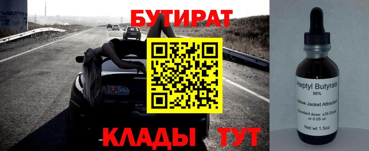 Бутират вода Азнакаево