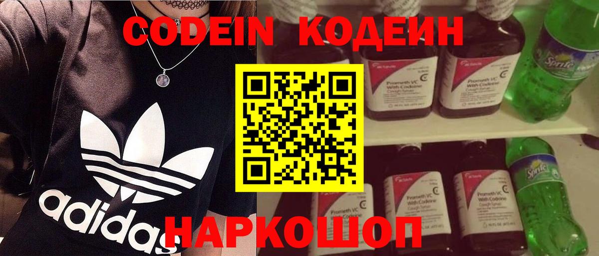 Codein Purple Drank  Codein Purple Drank  Вход с VPN  где купить наркоту  Азнакаево 
