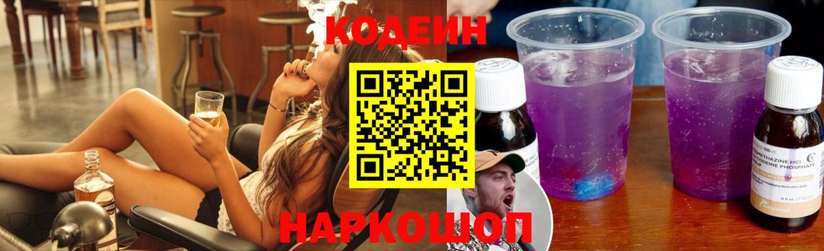 Codein Purple Drank Азнакаево
