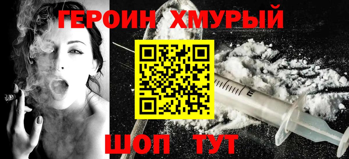 Героин хмурый Азнакаево