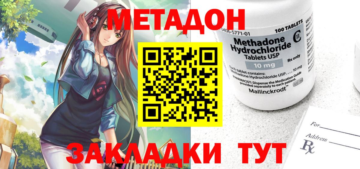 Метадон methadone Азнакаево
